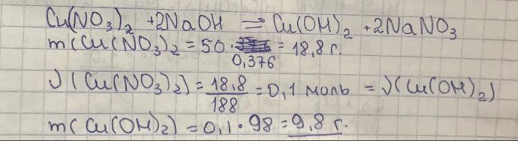 Вычислите массу г гидроксида меди. Нитрат меди 2 раствор. Массовая доля нитрата меди 2. Масса нитрата меди 2. Массовая доля гидроксида меди.