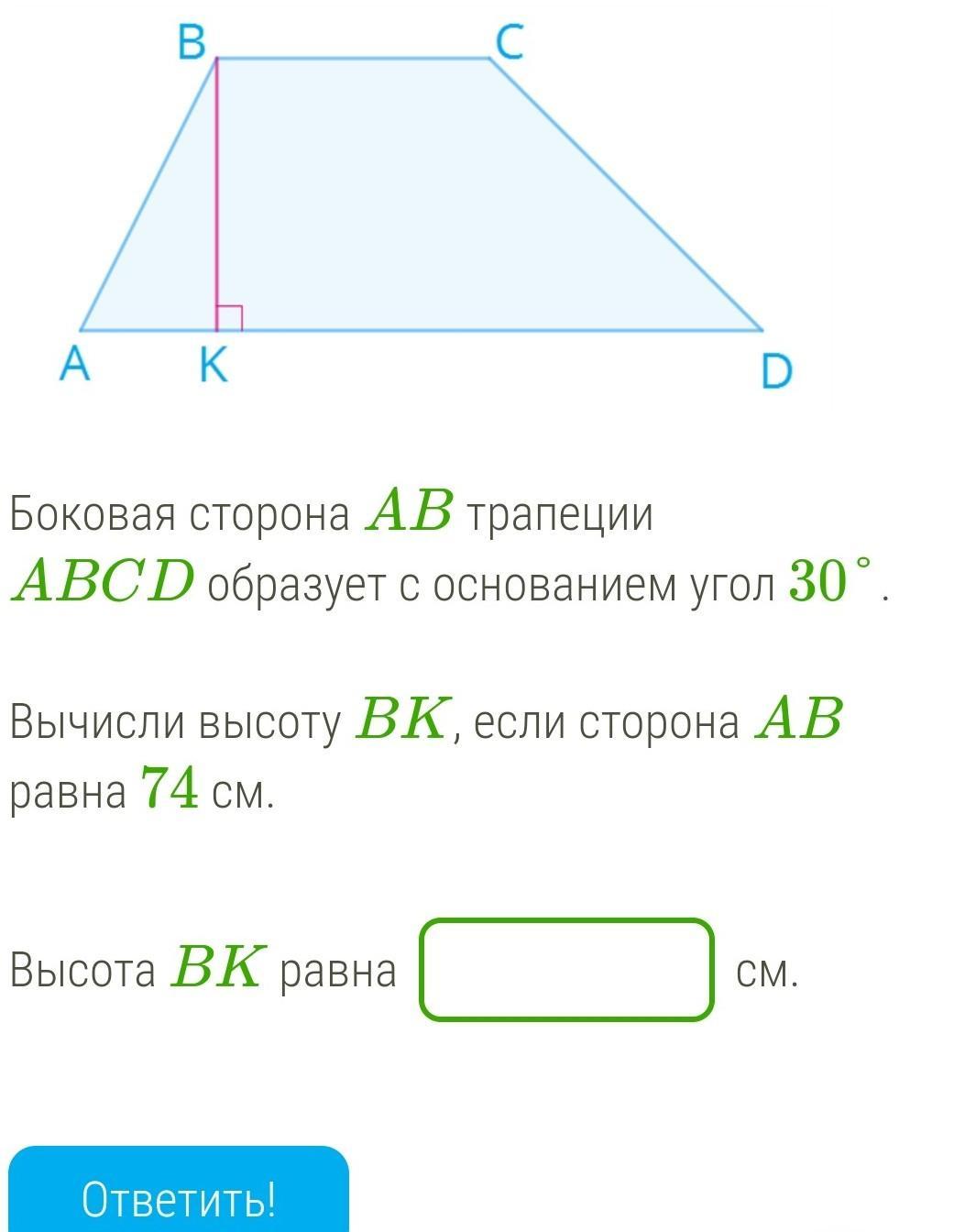 Сторона ab трапеции abcd. Трапеция ABCD.