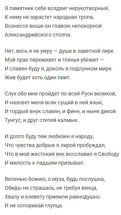 Я памятник воздвиг себе нерукотворный пушкин стихотворение. Я памятник себе воздвиг Нерукотворный Державин. Я памятник себе воздвиг Нерукотворный.