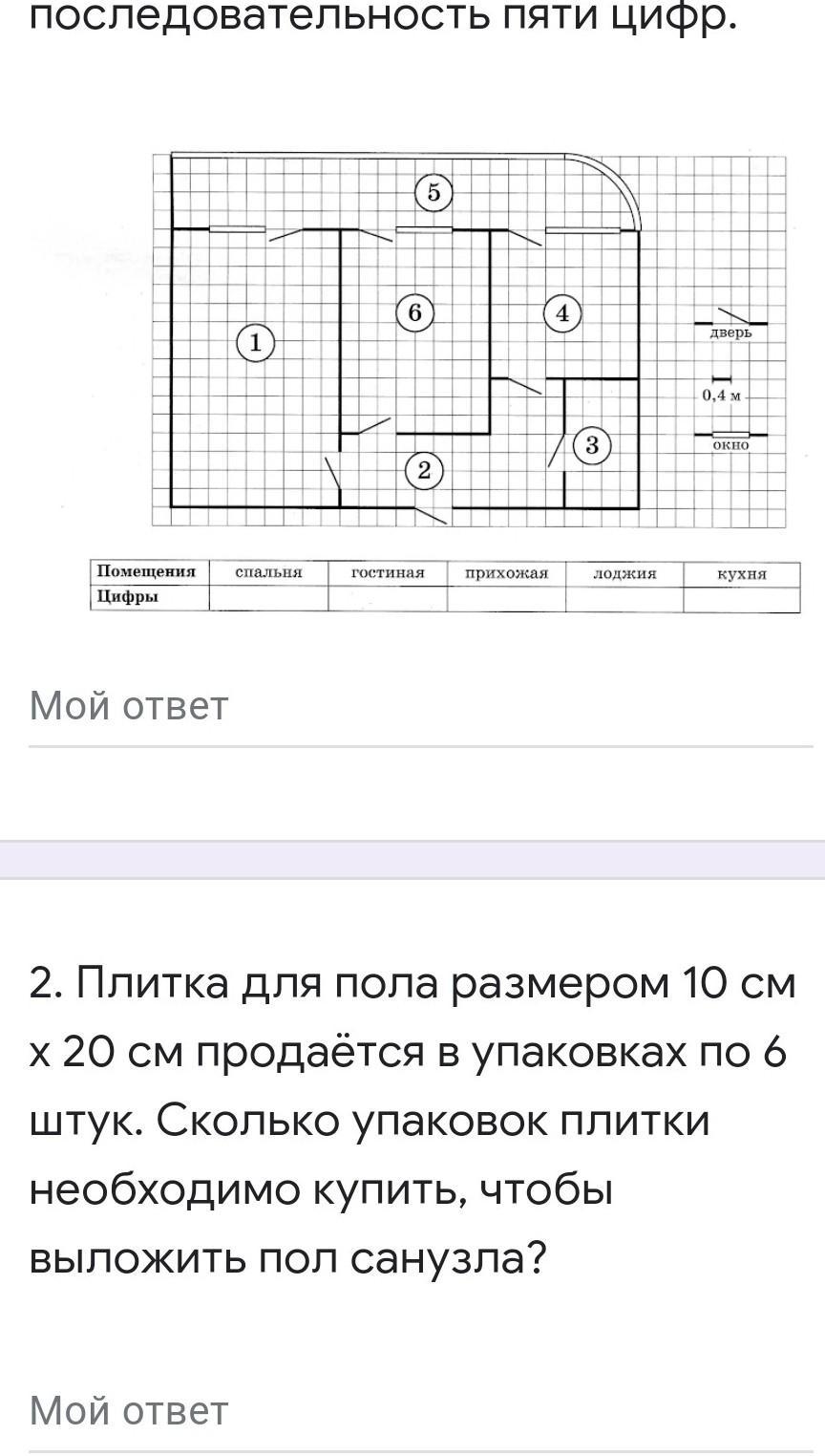 Сколько упаковок плитки необходимо. Плитка для пола продаётся в упаковках. Плитка для пола продается в упаковке по 6 штук сколько упаковок. Плита для пола продается в упаковках по 6 штук сколь. Плитка для пола размером 20х20 см продается в упаковках по 6.