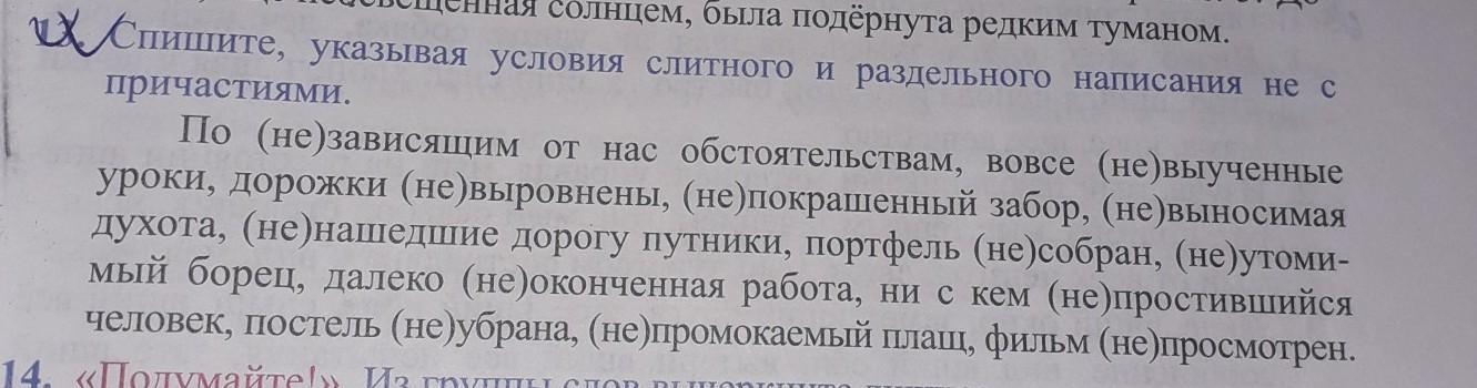 Спишите объясняя выбор слитного или раздельного написания