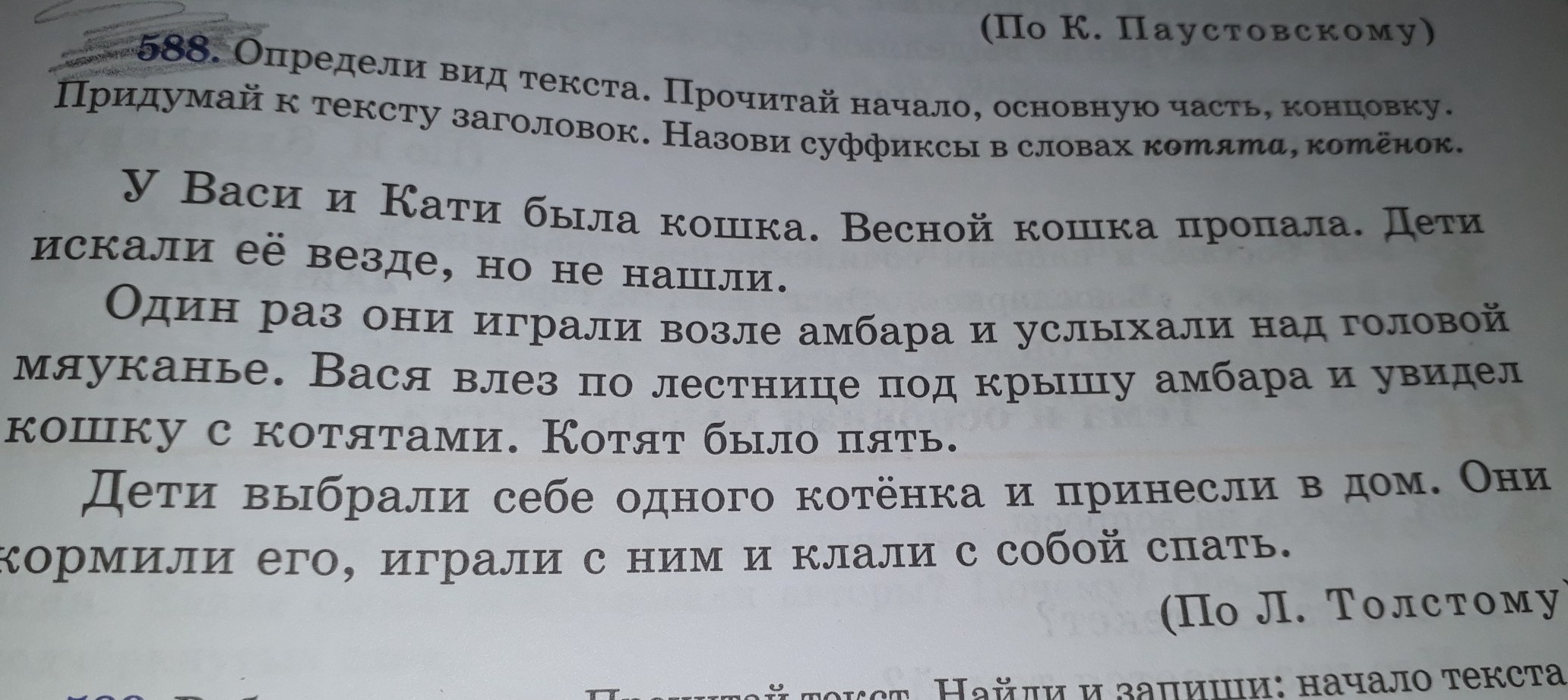 Прочитайте текст назовите. Предумайктекстузаголовок. Придумайте к тексту Заголовок. Придумай название к тексту. Сочиняем начало текста.