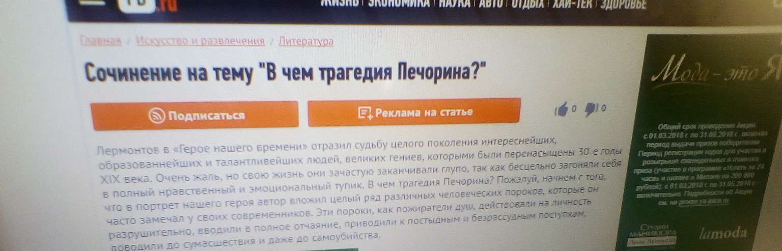 Трагедия жизни печорина