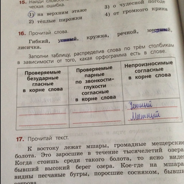 Распредели слова по столбикам в зависимости. Заполни таблицу распределив слова. Устный гибкий Кружка Речной местный Лисичка заполните таблицу. Заполни таблицу распределив слова по трем столбикам. Устный гибкий Кружка Речной местный.