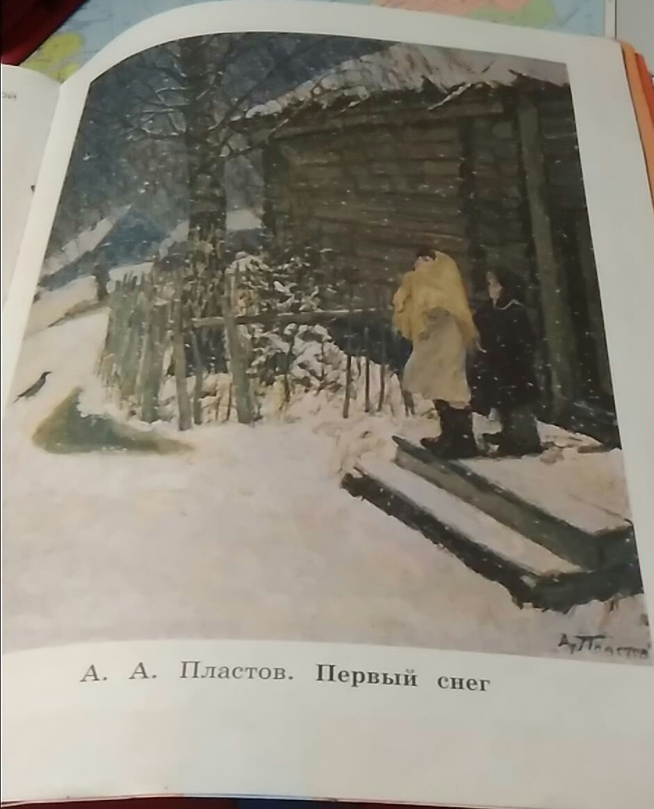 Снег сочинение 5 класс. Картина первый снег пластов. Картина первый снег 4 класс. Аркадий Александрович пластов первый снег. Пластов первый снег картина оригинал.