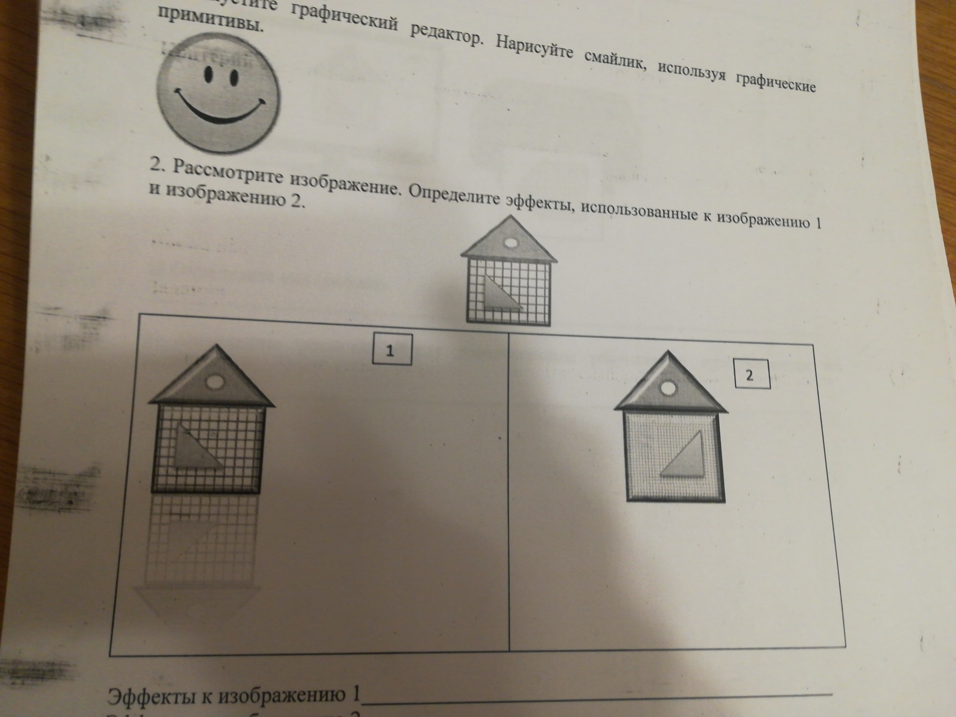 Рассмотри рисунок верный ответ. Рассмотри рисунок отметь верный ответ. Рассмотри рисунки отметь одинаковыми значками. Какой эффект применен к изображению?. Рассмотрите фотографию и схему. Определите.