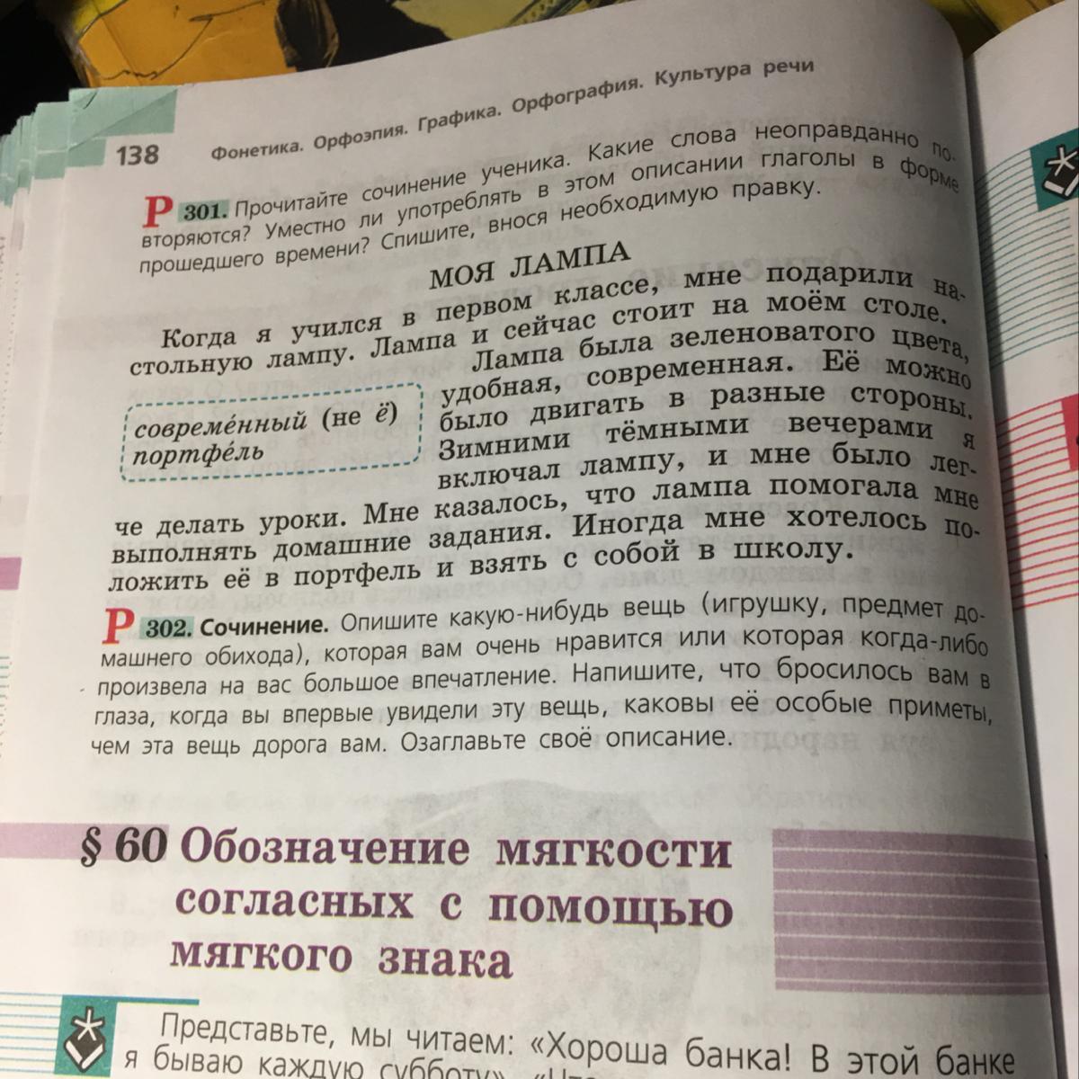 Сочинение о вещи. 302 Сочинение опишите какую нибудь вещь игрушку. Сочинение на тему описание предмета 5 класс номер 302. Русский язык 5 класс упражнение 302 сочинение опишите какую нибудь вещь. Русский язык 5 класс номер 302 сочинение компьютер.