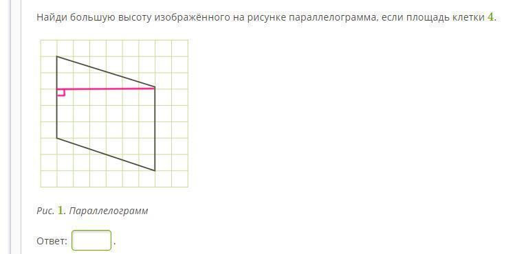 Найдите большую. Квадрат с площадью 2 клетки. Площадь по клеткам. Какая высота изображена на рисунке.