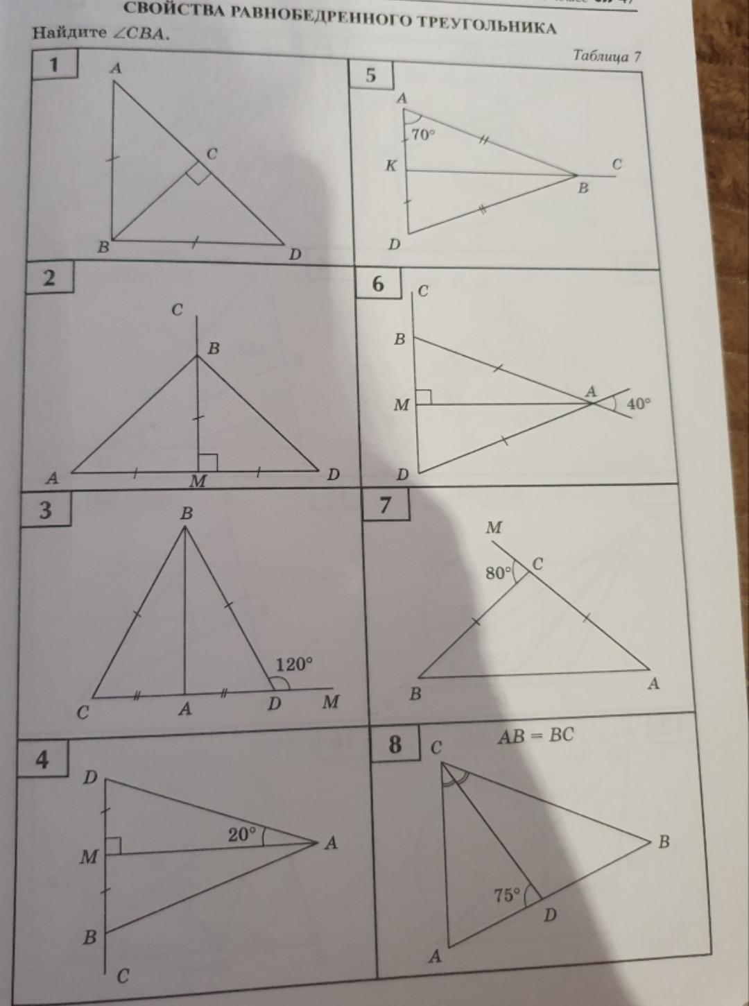 B 8 в треугольнике найдите