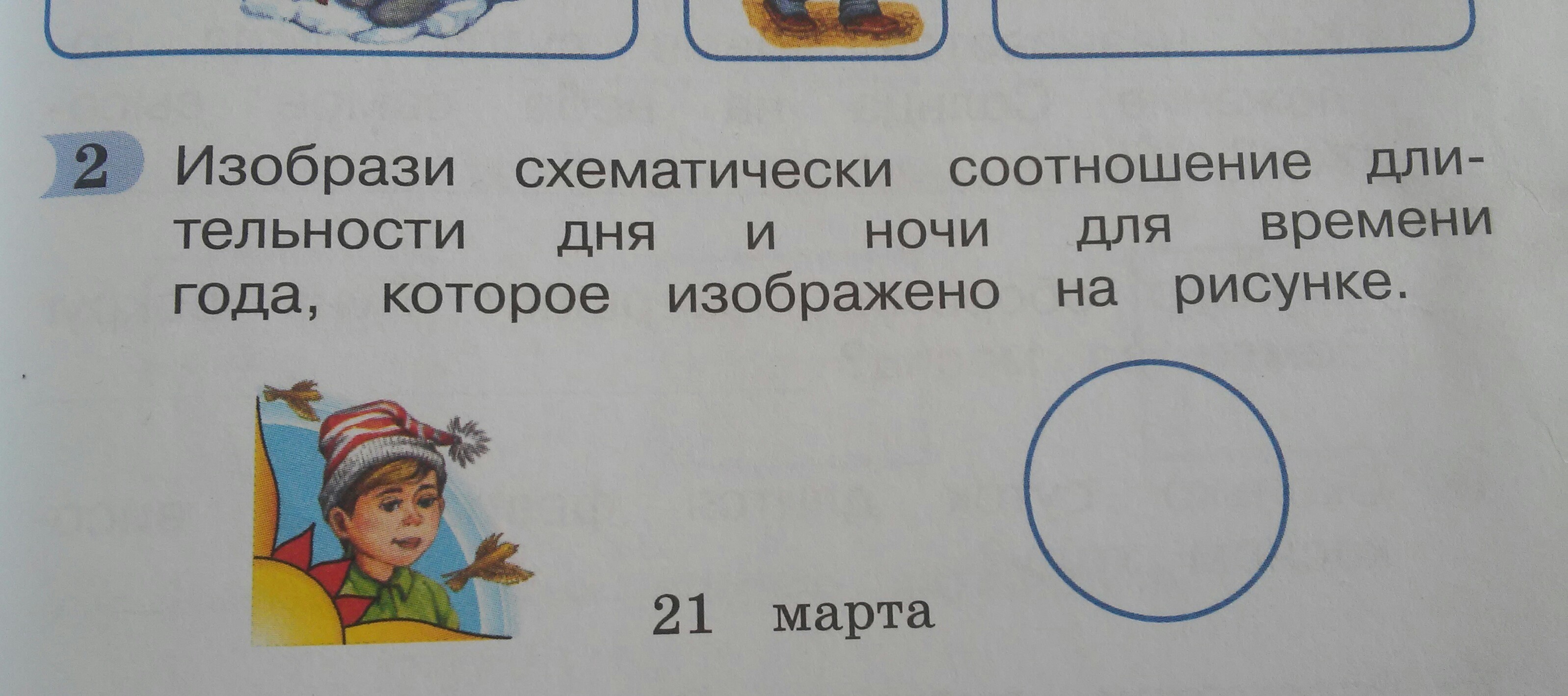 Изображать насколько. Соотношение дня и ночи. Изобрази соотношение длительности дня и ночи 23 сентября. Соотнеси Длительность дня и ночи. Соотношение дня и ночи 22 декабря.