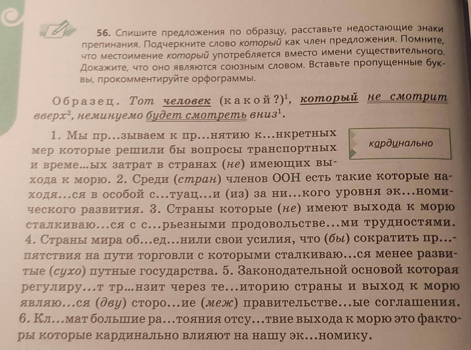 Спишите подчеркивая грамматические основы расставляя пропущенные выделительные. Спишите предложения. Каким членом предложения выступает глагол.