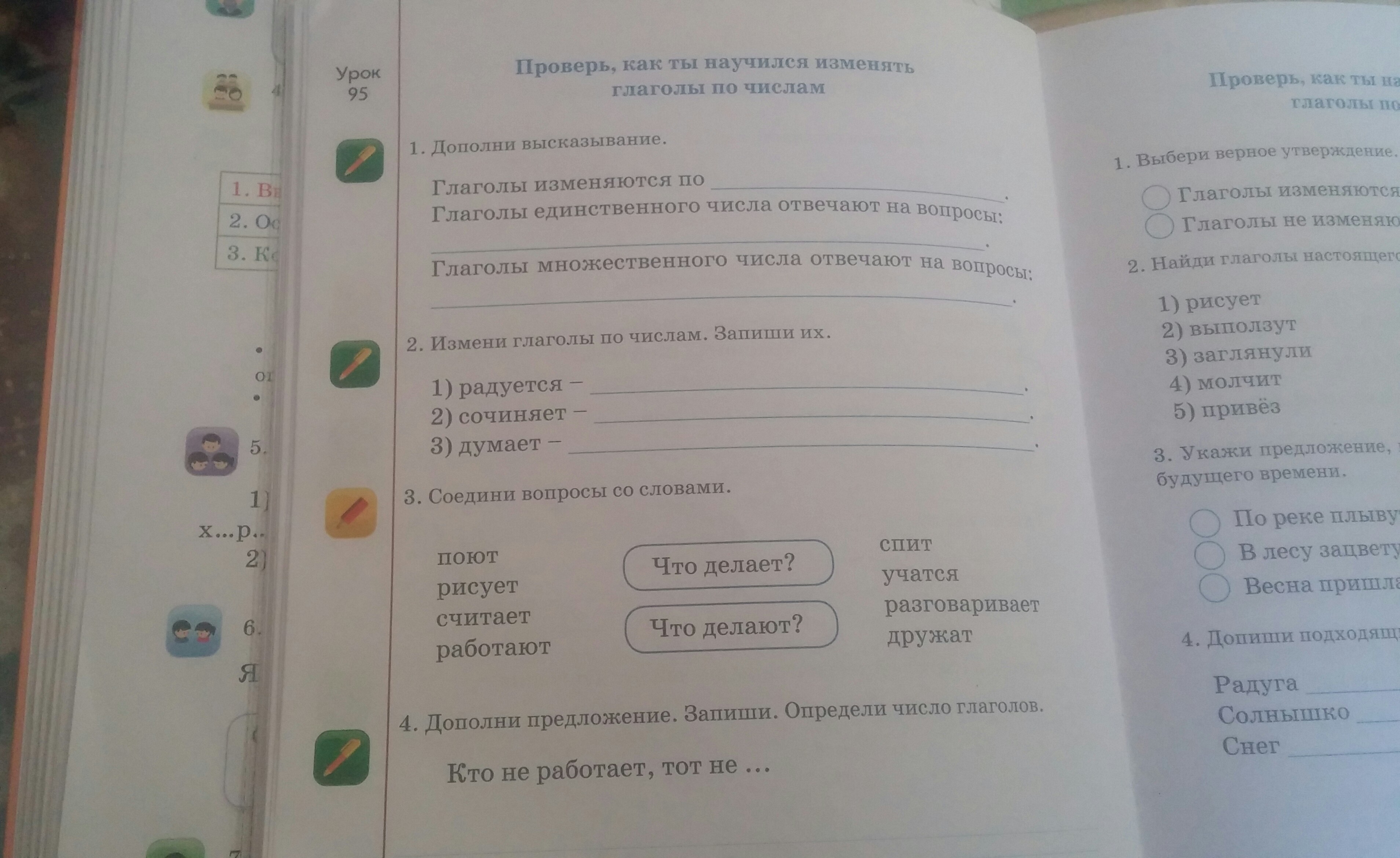 Дополни высказывание. Дополни высказывание запиши. Дополни высказывание слова земельный земля это. Дополни высказывание на вопрос что отвечают. Слова земельный земля это слова дополни высказывание.