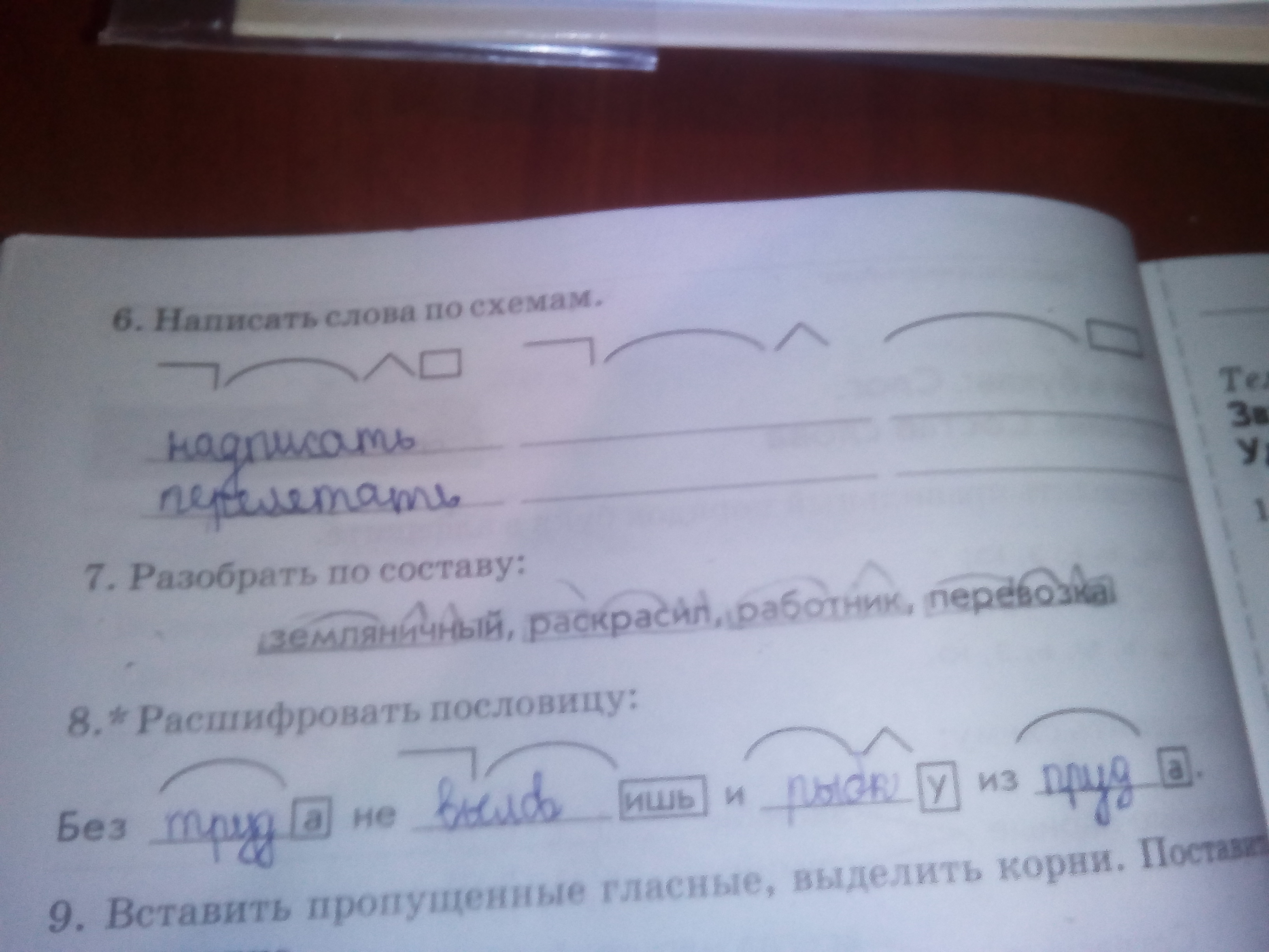 Русский по составу разобрать 3 класс. Расшифровать пословицу без а не ишь. Расшифруй пословицу без. Расшифровать пословицу 4 класс русский язык. Расшифруй пословицу без а не ишь и у из а.