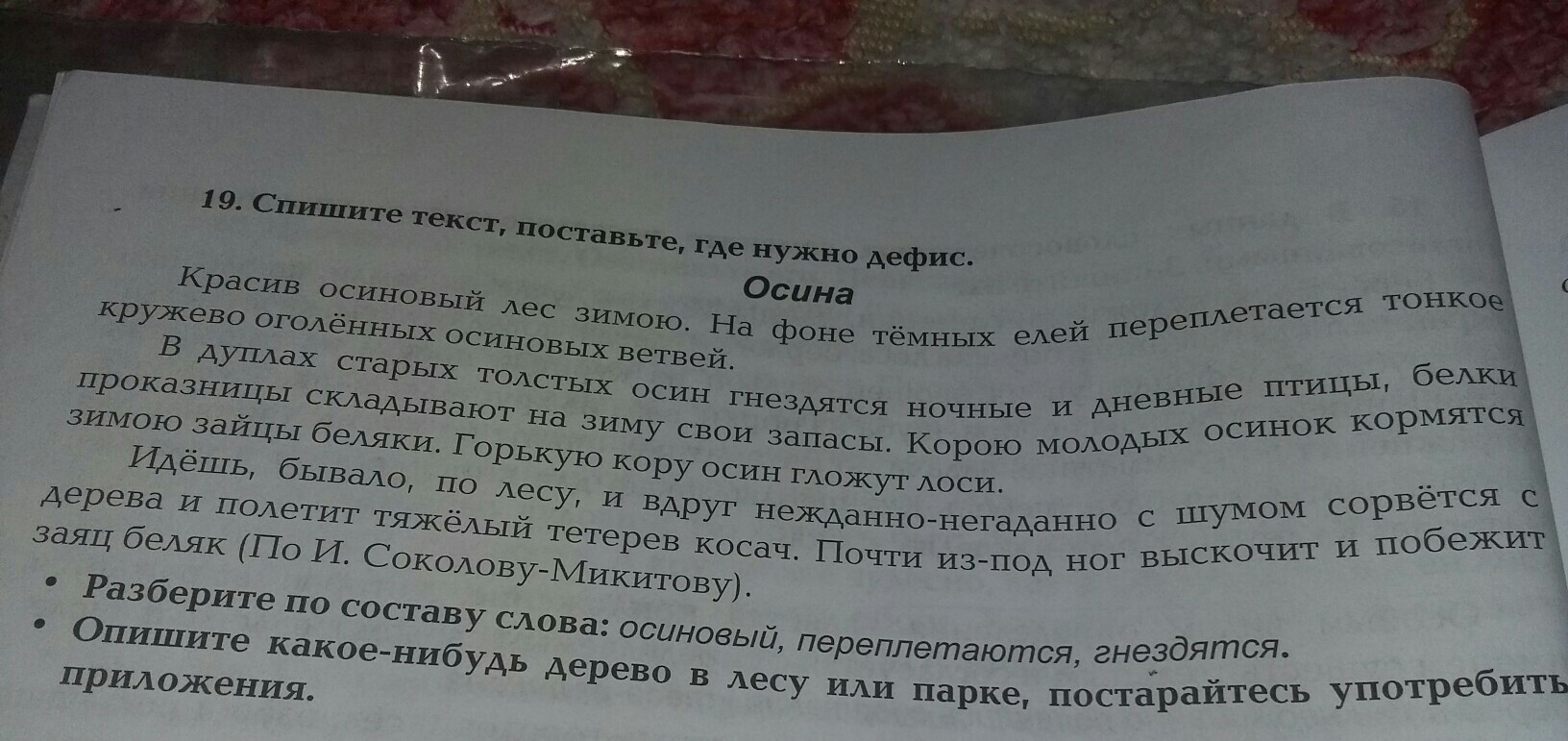 Раскройте скобки там где нужно поставьте дефис выйти из комнаты из за болезни узнать