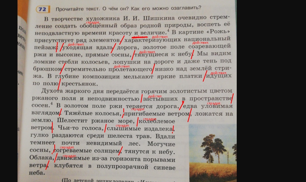 Встретив друга мне пришлось пройти мимо деепричастный. Текст с причастиями. Не в причастном обороте. Текст с выделенными причастиями. Текст с причастиями ответы.