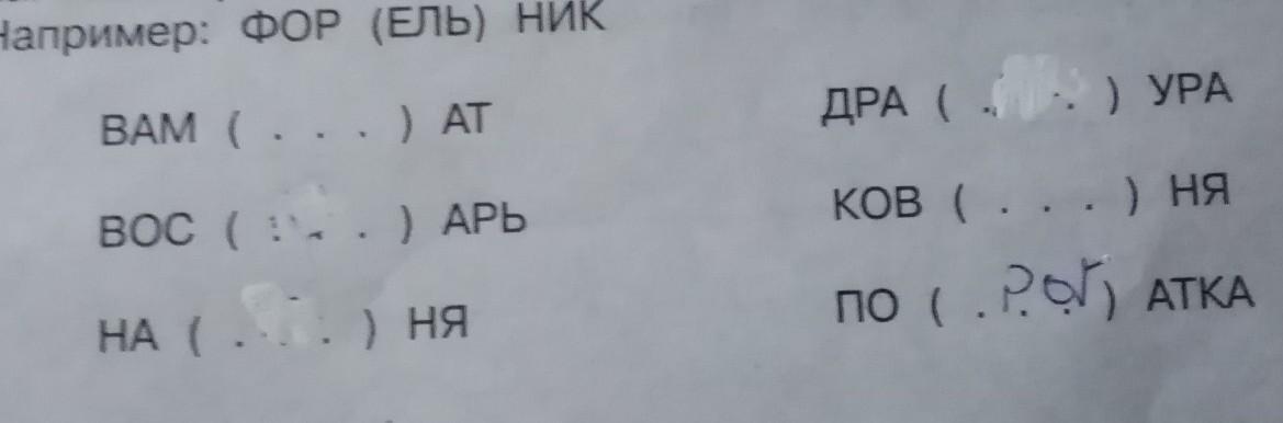 Вставьте вместо букв. Вставь вместо точек слово из трех букв которое служило бы окончанием. Точка слова из 3 букв и 4 букв.