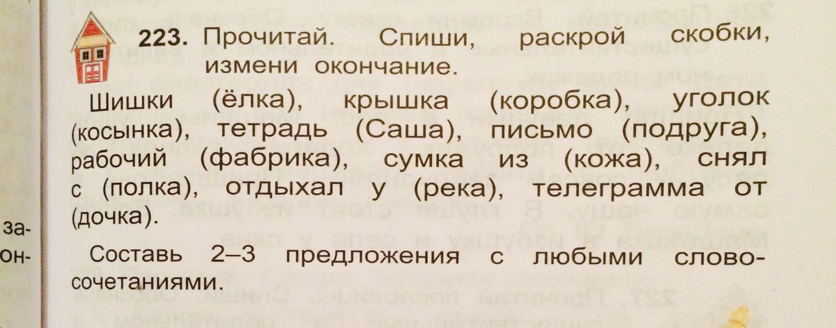 Прочитай текст вставь буквы раскрой скобки