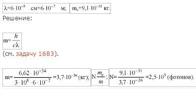 Чему равна масса покоящегося фотона. Масса фотона с длиной волны 0,7 • 10 - 6 м равн. Масса фотона с длиной волны. Найти массу фотона с длиной волны 6 10 -5. Масса покоя фотона.