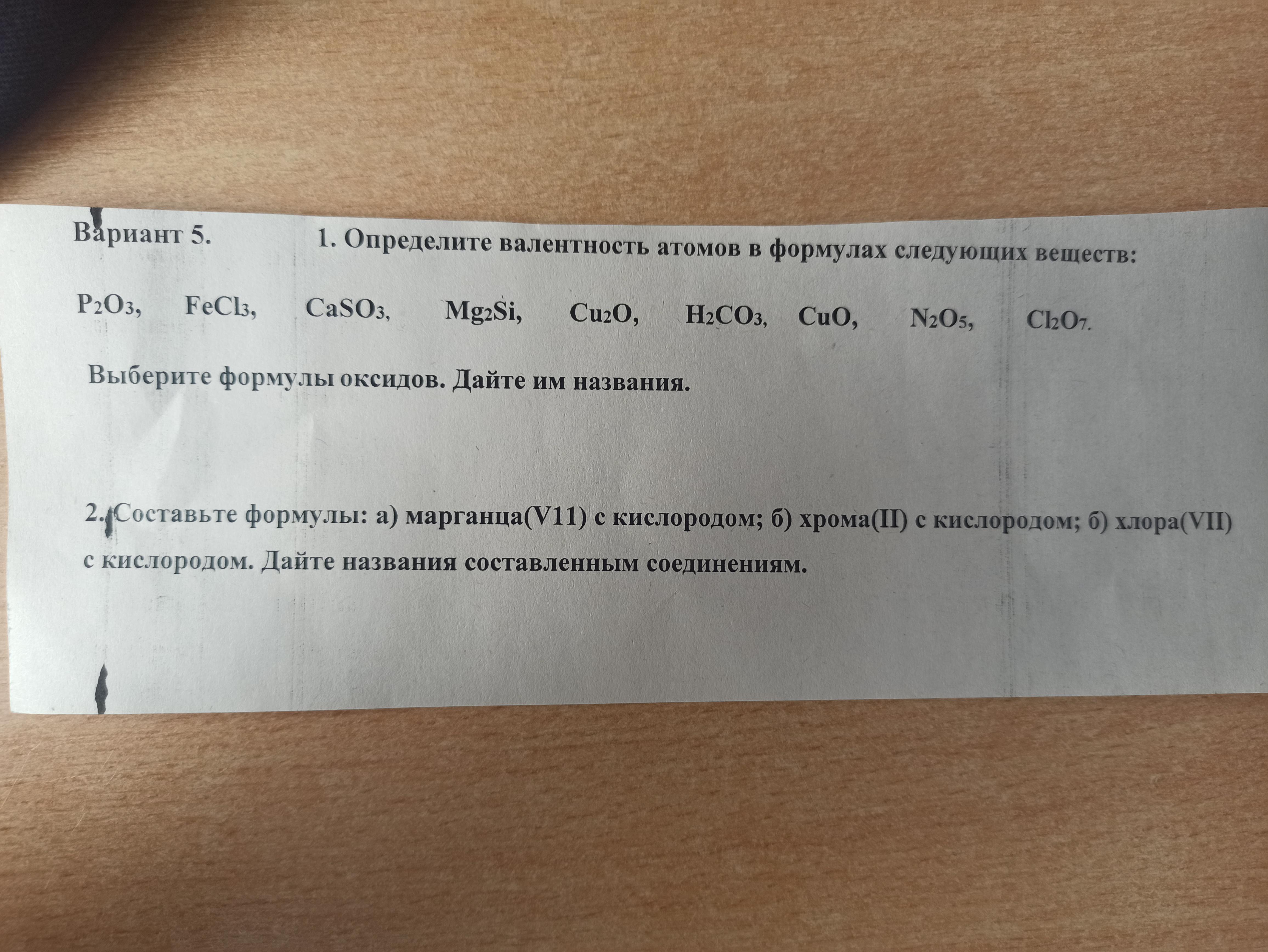 Определить валентность n2o5