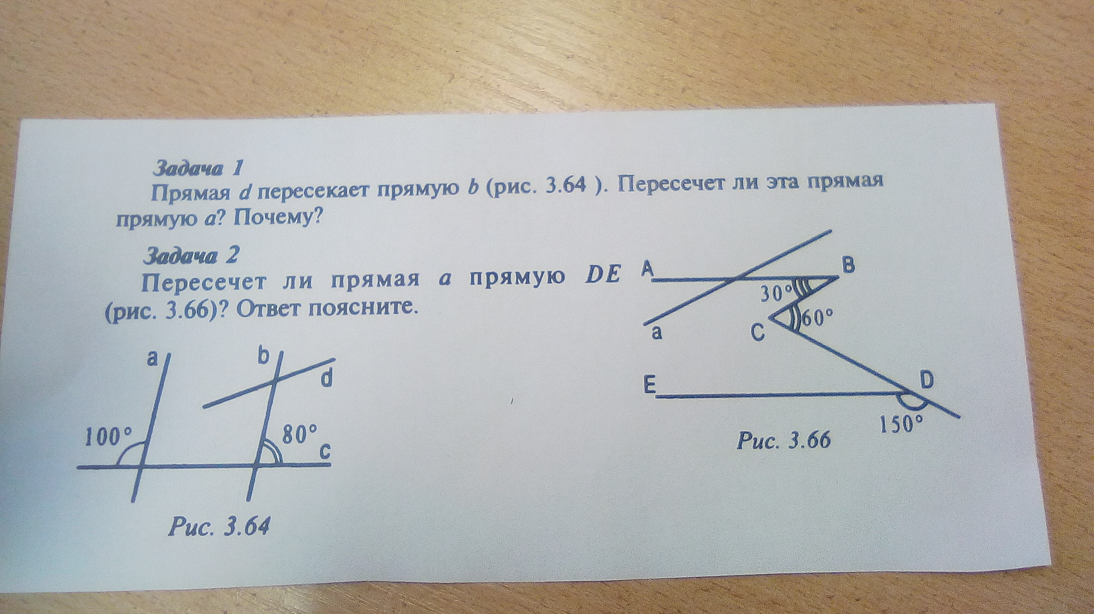 Прямые а и б пересекаются докажите