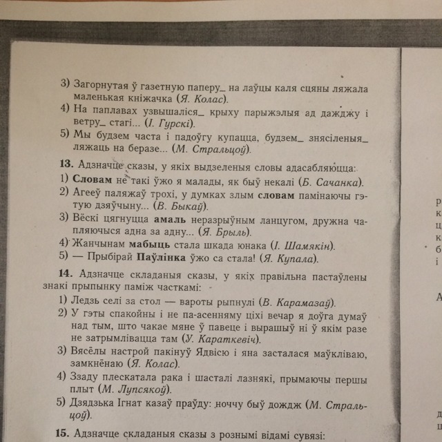 Адзначце складаназлучаныя сказы у якіх правільна пастаўлены знакі прыпынку паміж часткамі на кухне