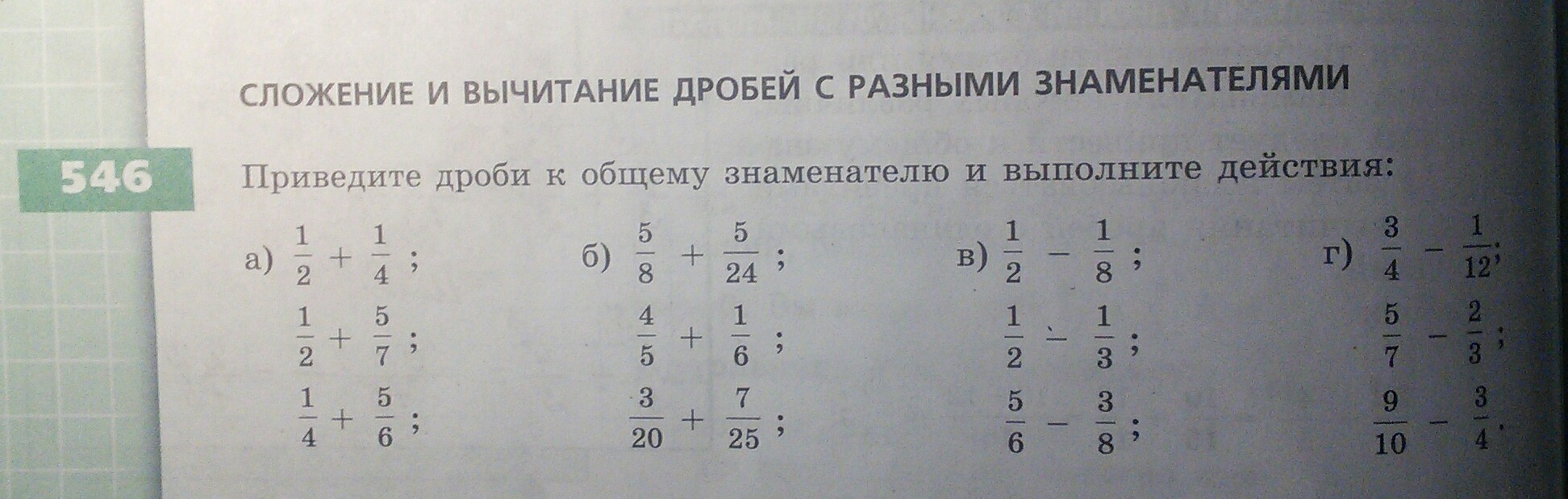 4 7 привести к общему знаменателю. Приведите дроби к общему знаменателю и выполните действия. Выполните дробь и выполните действия. Выполни действия ,привести к общему знаменателю. Приведите дроби к общему к общему знаменателю и выполните действия 1.