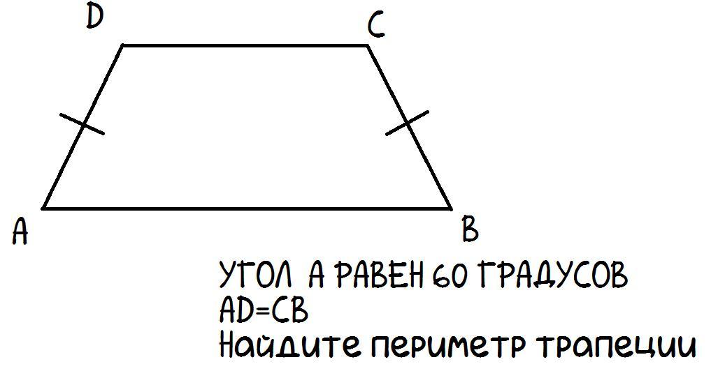 Периметр трапеции равен