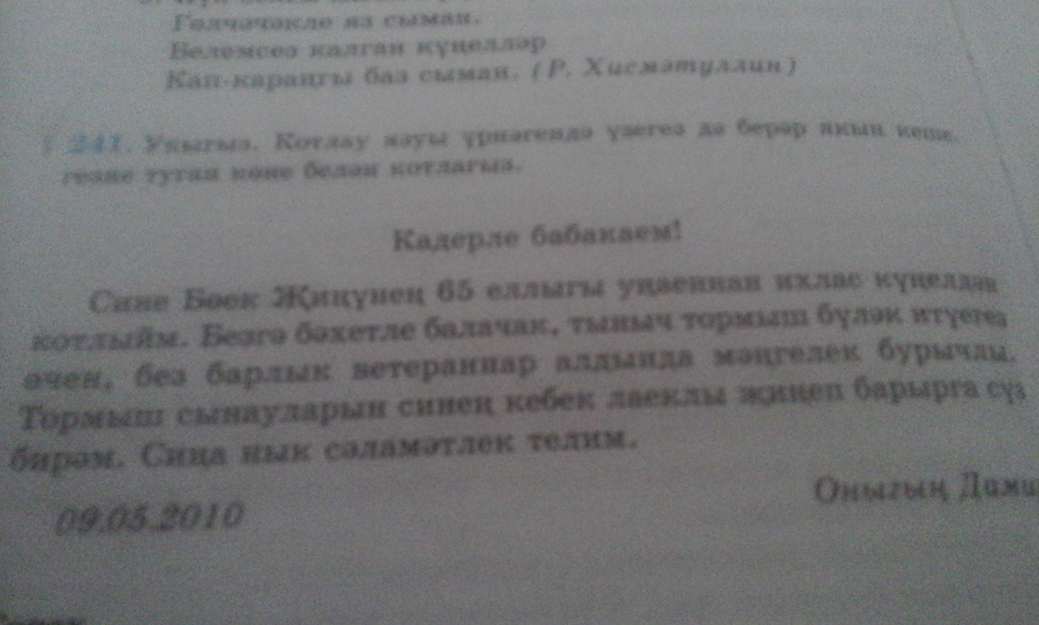 Пожалуйста по татарски. Пожалуйста на татарском. Надписи на ограду на татарском языке. Сочинение на тему лето на татарском языке 5 класс. Как на татарском будет пожалуйста.