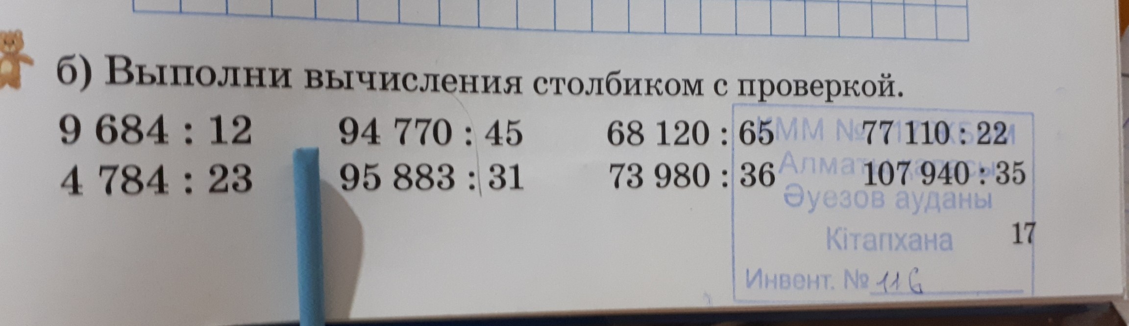 9 выполни вычисления. Выполни вычисления столбиком. Выполни вычисления с проверкой. Выполните вычисления в столбик. Столбиком вычисления выполни вычисления столбиком.