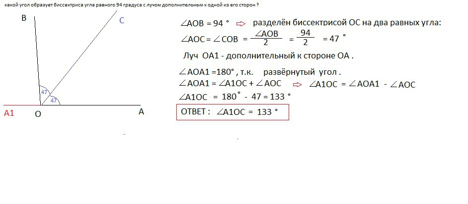 На рисунке 180 угол aof 100 градусов ob биссектриса угла aoe тогда угол aob равен