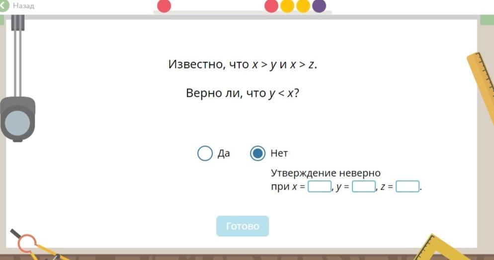 Известно что y. Известно. Известно, что x<y.. Известно что x>y и x>z верно ли что y<z учи. Известно что у<x и x<z.