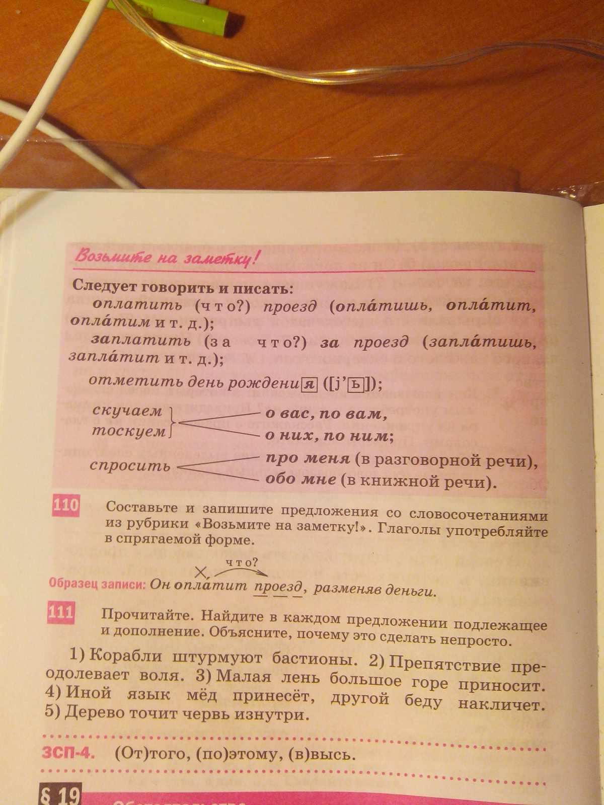 Прочитайте найдите шесть предложений. Предложения со словосочетаниями оплатить проезд. Зоологический сад сложное слово существительное. -6-W И W+6 запишите.