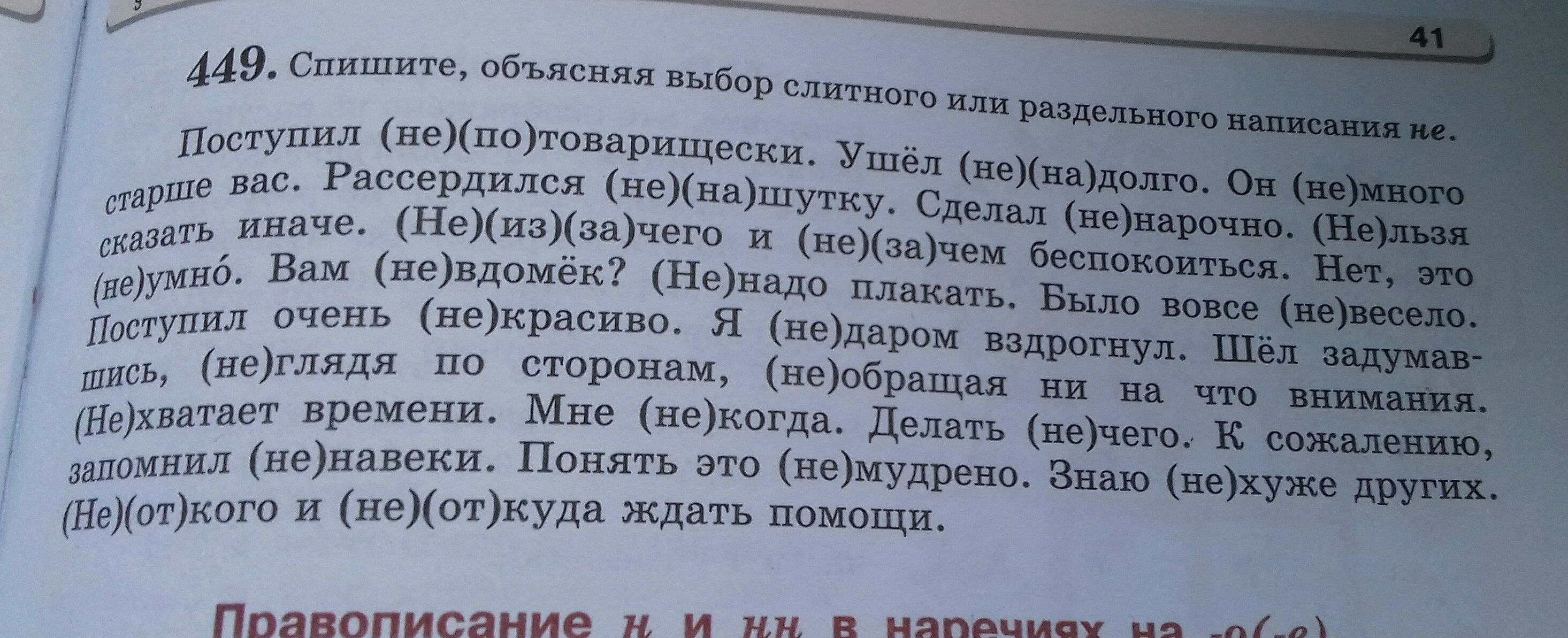 Спишите объясняя выбор слитного или раздельного написания