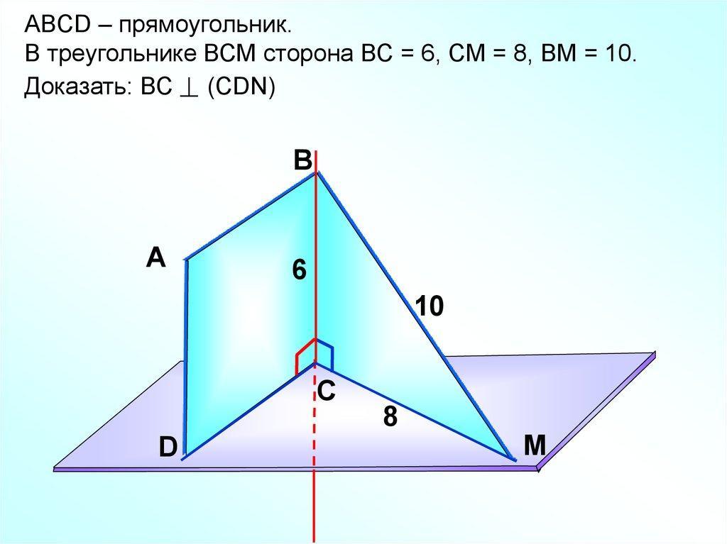 Прямоугольник abcd и треугольник. Прямоугольный треугольник на плоскости. Перпендикулярные треугольные плоскости. Треугольник в пространстве. Прямоугольный треугольник в пространстве.