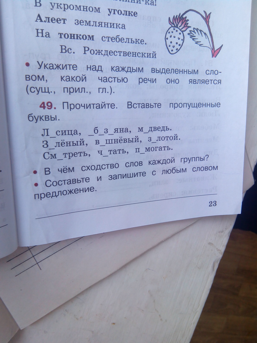 Вот грибок притаился в зеленой траве земляника алеет под вырезным листочком схема предложения