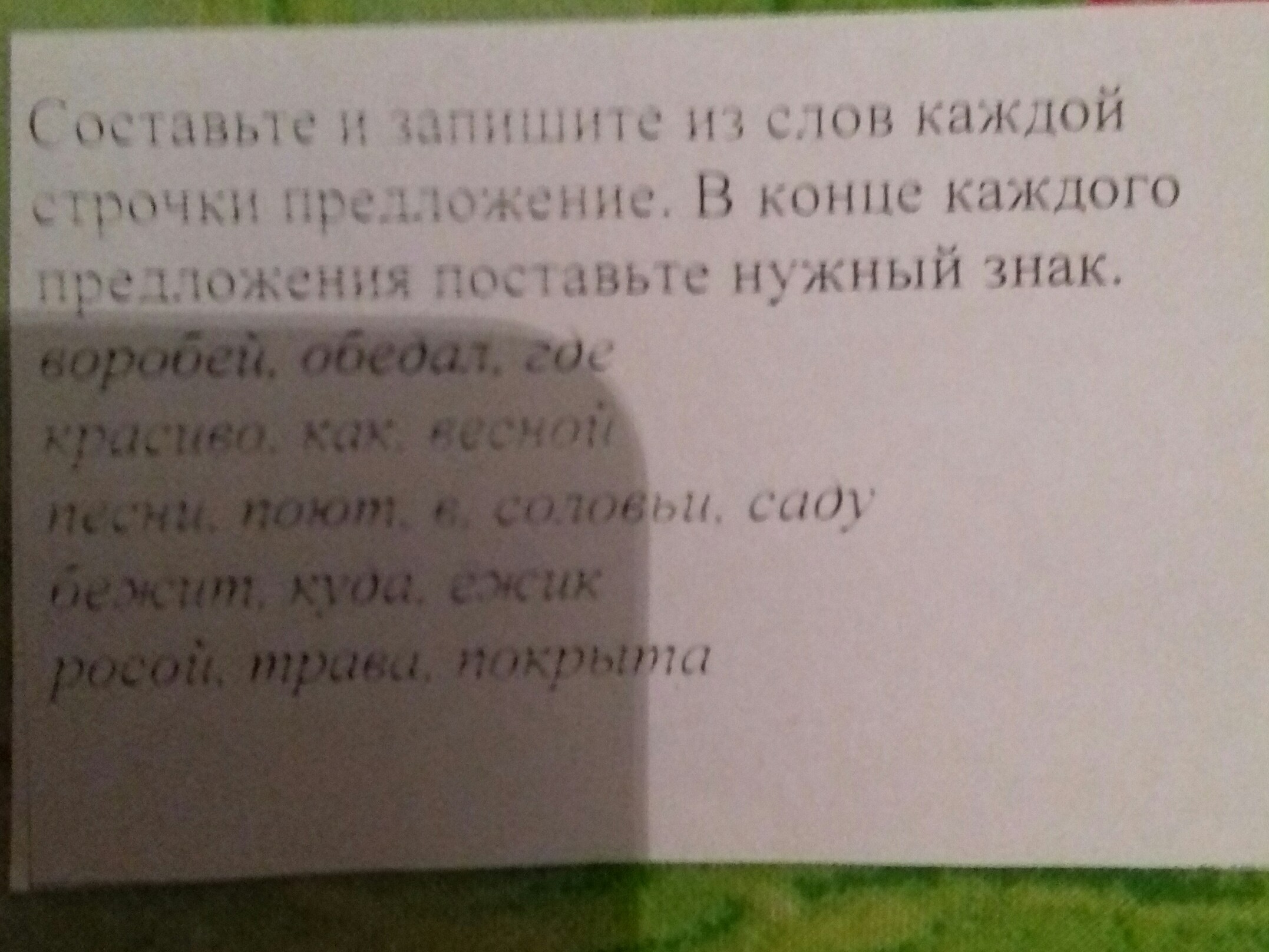 Из слов каждой строки. Составь и запиши из слов каждой строчки предложения.. Составьте и запишите предложения из слов каждой строчки. Составьте предложения из слов каждой строчки. Составь из слов каждой строки предложения.