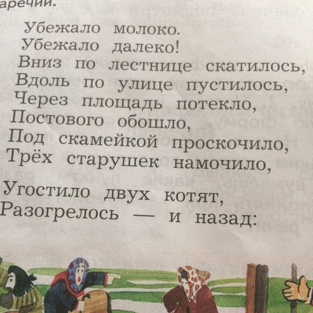 Морфологический разбор убежало молоко. Убежало молоко убежало далеко вдоль по улице пустилось. Бородицкая убежало молоко. Убежало молоко убежало далеко вниз по лестнице. Убежало молоко стихотворение.