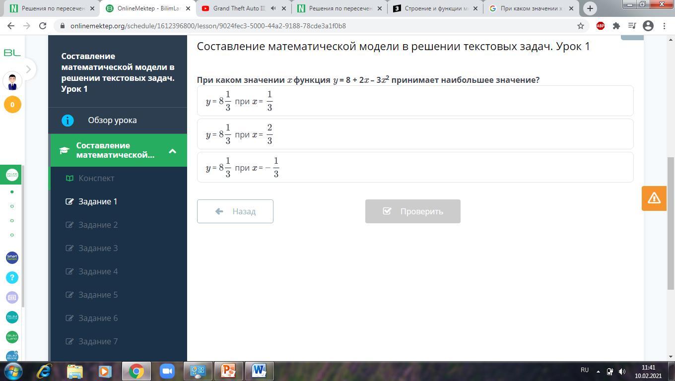 Значение x при y 8. Составление математической модели в решении текстовых задач урок 1.