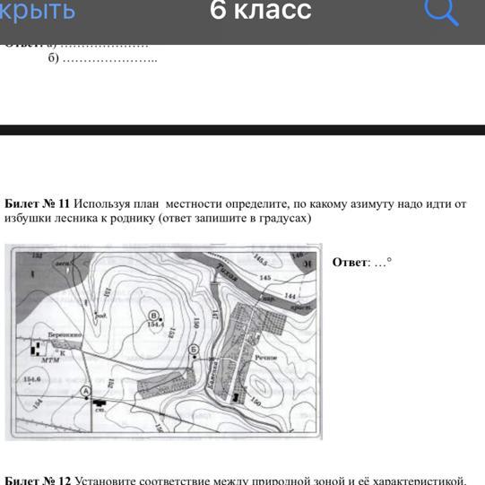 Используя план. Определите Азимут по которому надо идти от родника до башни.