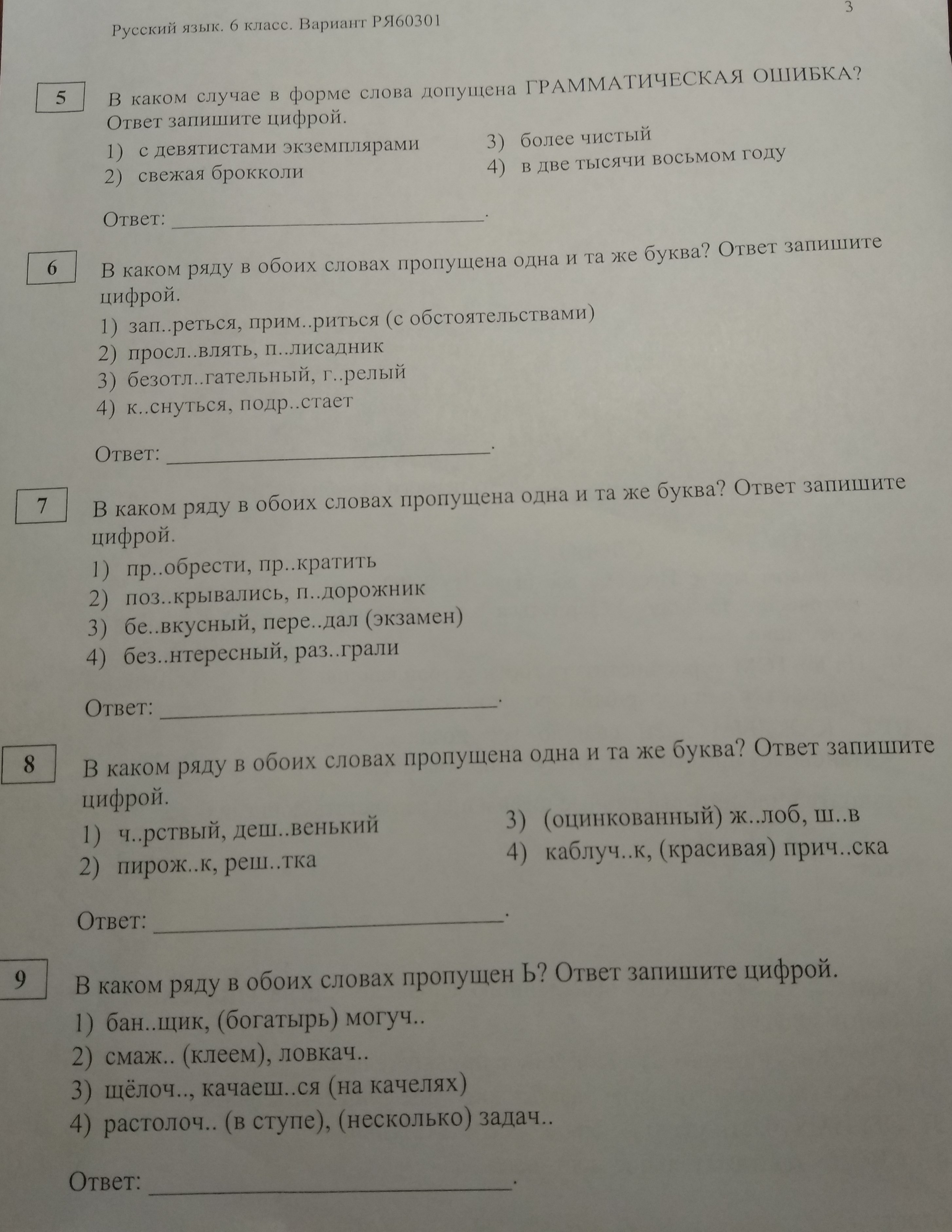 Впишите ответ цифрами. Русский язык 11 класс вариант ря10302. Русский язык. 9 Класс. Вариант ря90501. Вариант ря10302. Вариант 10302 русский язык ответы.