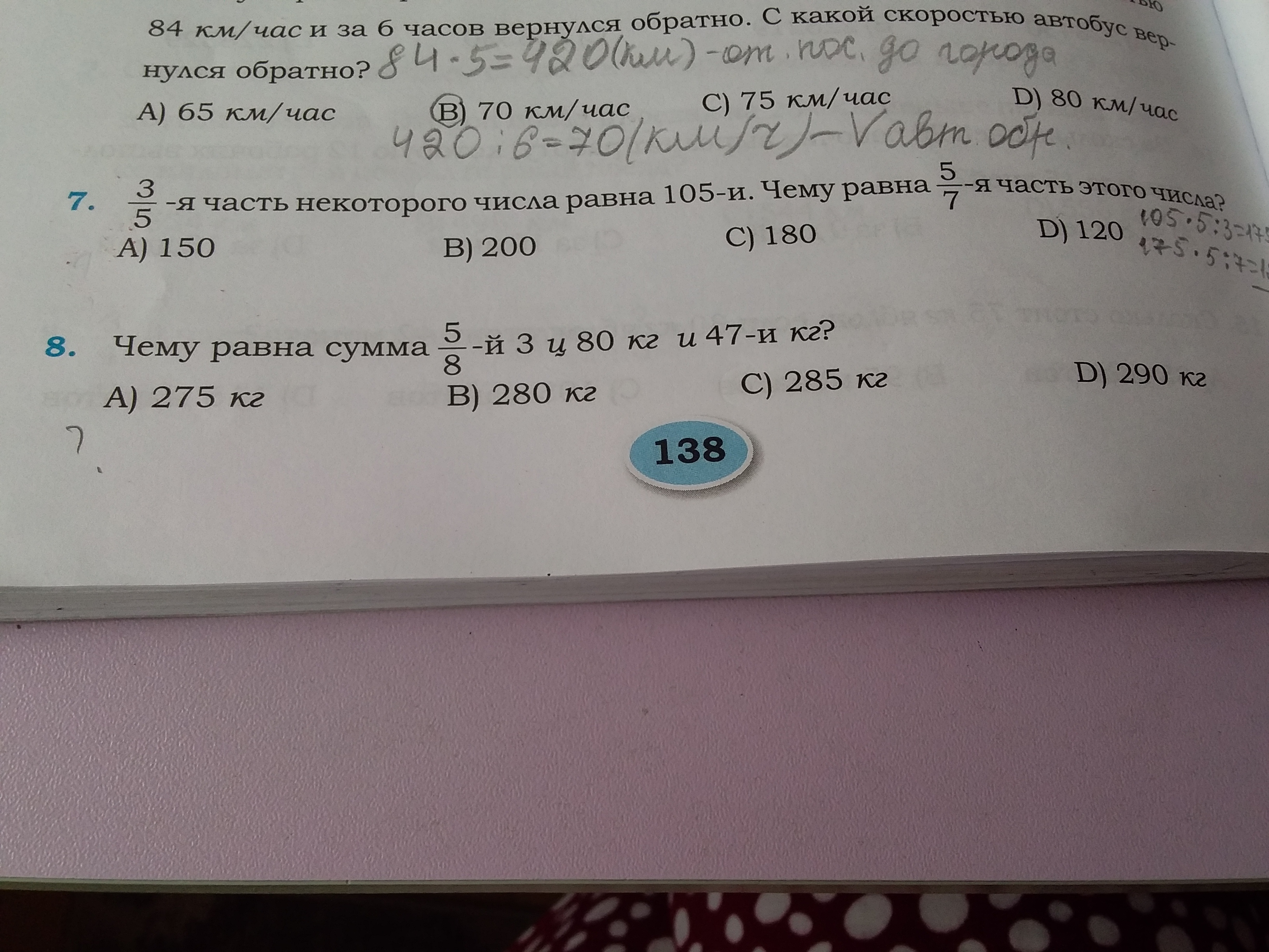 Чему равна сумма. 3ц 80кг. 8 Ц …80 кг. 8 Ц 80 кг в кг. 8ц80кг перевести в кг.