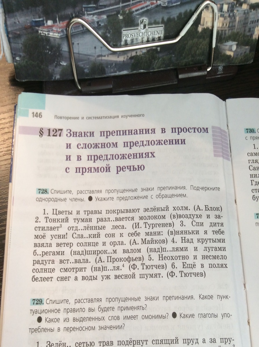 Русский язык упражнение 728