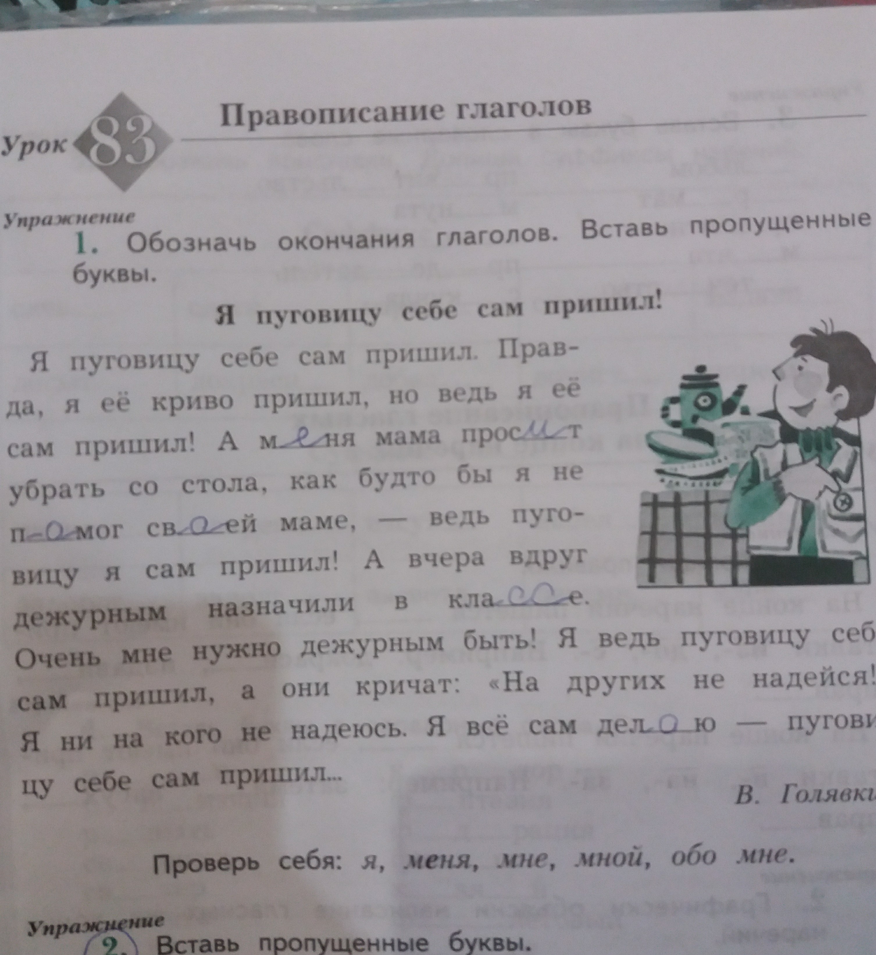 Вставь окончания глаголов. : Пропущенные буквы в окончаниях глаголов. Обозначь окончания глаголов вставь пропущенные буквы. Обозначьте окончания глаголов вставь пропущенные буквы. Вставь пропущенные буквы в окончания глаголов.