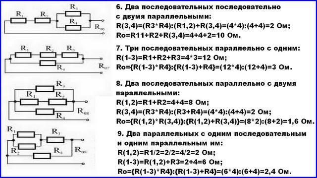 4 резистора сопротивлением