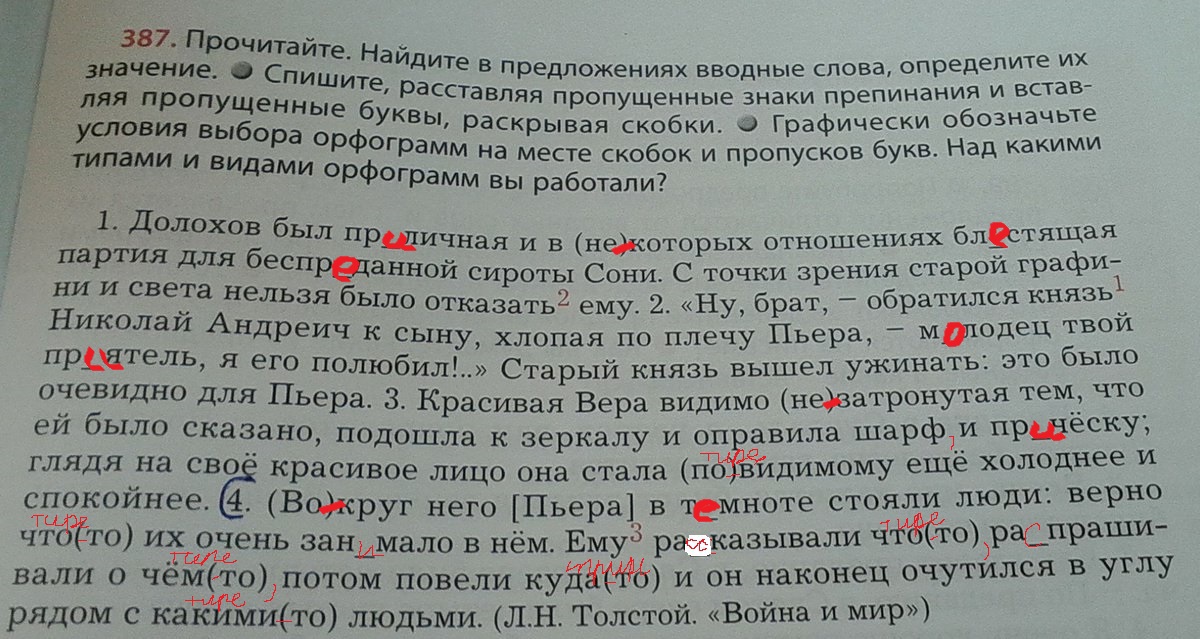 Дневной свет заливающий комнату придает изображению серебристый оттенок расставить запятые