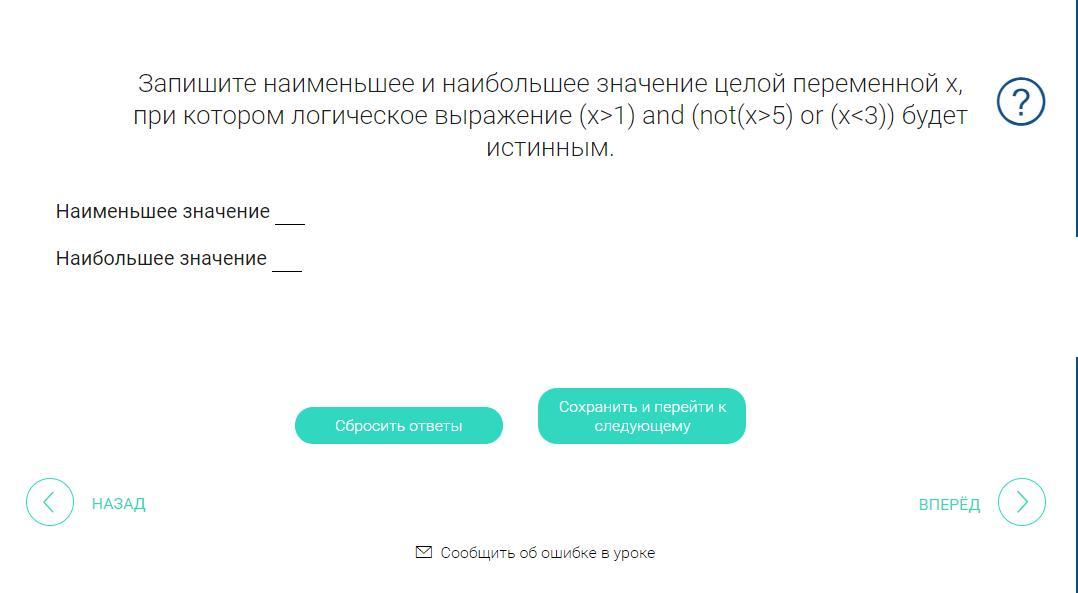 Записать менее. Как записать наибольшее значение. Меньше значит больше. Наименьшее целое значение х, при котором истинно выражение (256<=x and x). ((X>5) and not (x<7)) примет ли значение 