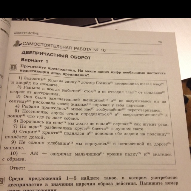 Прочитайте предложения среди. Прочитайте предложения.ответ. Прочитайте предложения.на месте каких цифр. Через весь небосклон. Поставь знак препинания предложение я читаю книгу. Поставить не достающие слово шумит.