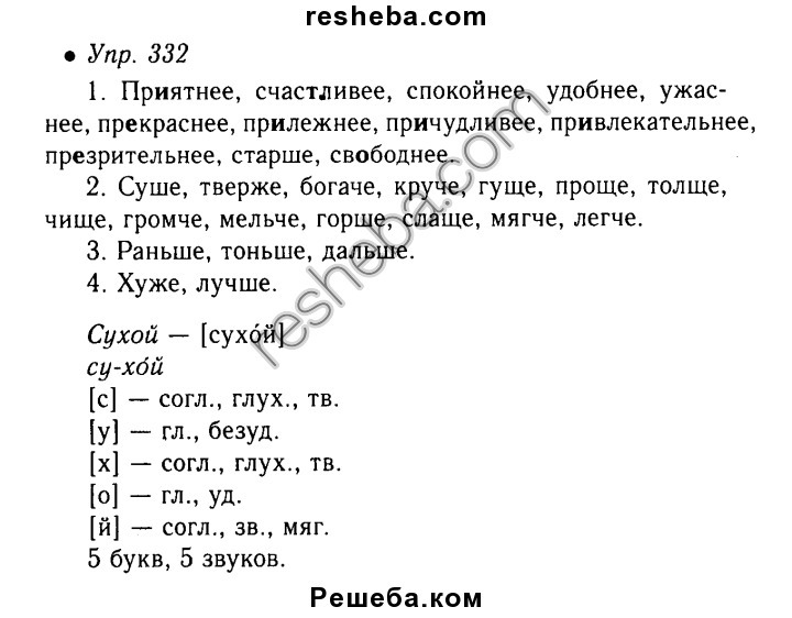 Тест по русскому языку 2 класс прилагательное