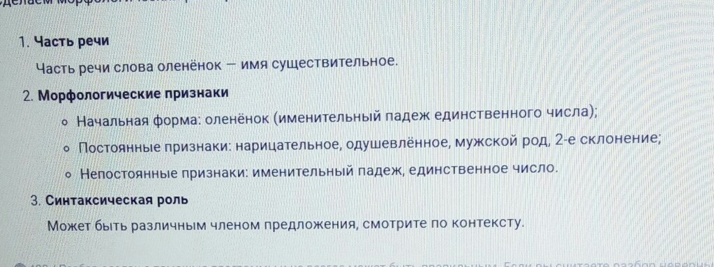 Олененок по составу разобрать