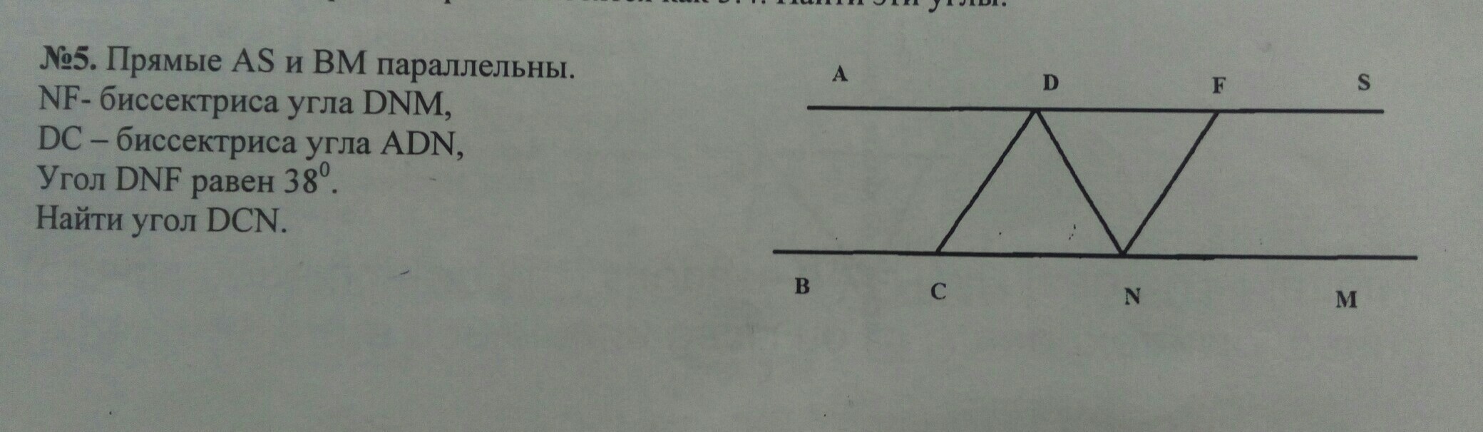Дано bd биссектриса угла. Прямые as и BM параллельны NF биссектриса угла DNM. Прямые as и BM параллельны. Прямые as и BM параллельны NF биссектриса угла DNM DC. Прямая as и BM параллельны NF биссектриса угла DNM ,.